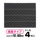 サンベルム 包丁のすべり止めシール 4枚入