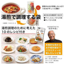 サンベルム 湯煎で調理する袋 S  5枚入