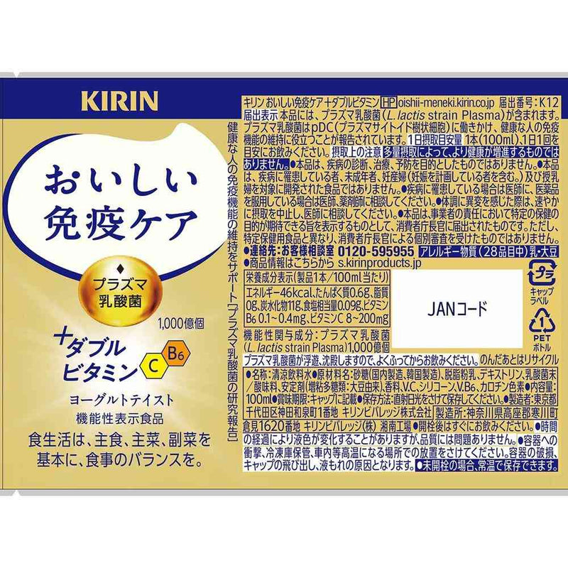 ◆【機能性表示食品】キリン おいしい免疫ケア＋ダブルビタミン 100ml