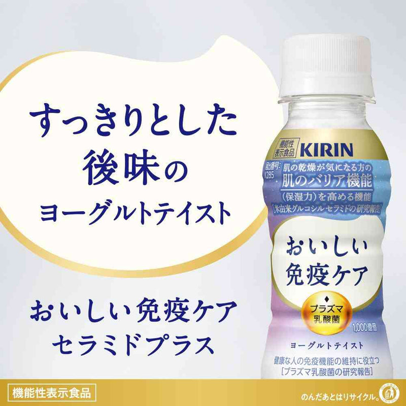 ◇【機能性表示食品】キリン おいしい免疫ケア セラミドプラス 100ml