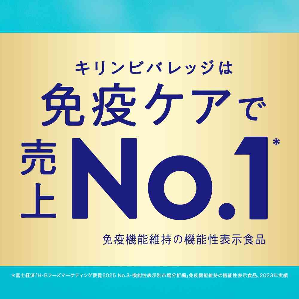 ◇【機能性表示食品】キリン おいしい免疫ケア セラミドプラス 100ml