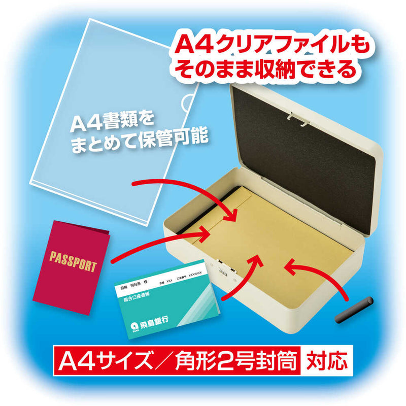 安心保管ボックス A4 SB200 メーカー直送 ▼返品・キャンセル不可【他商品との同時購入不可】