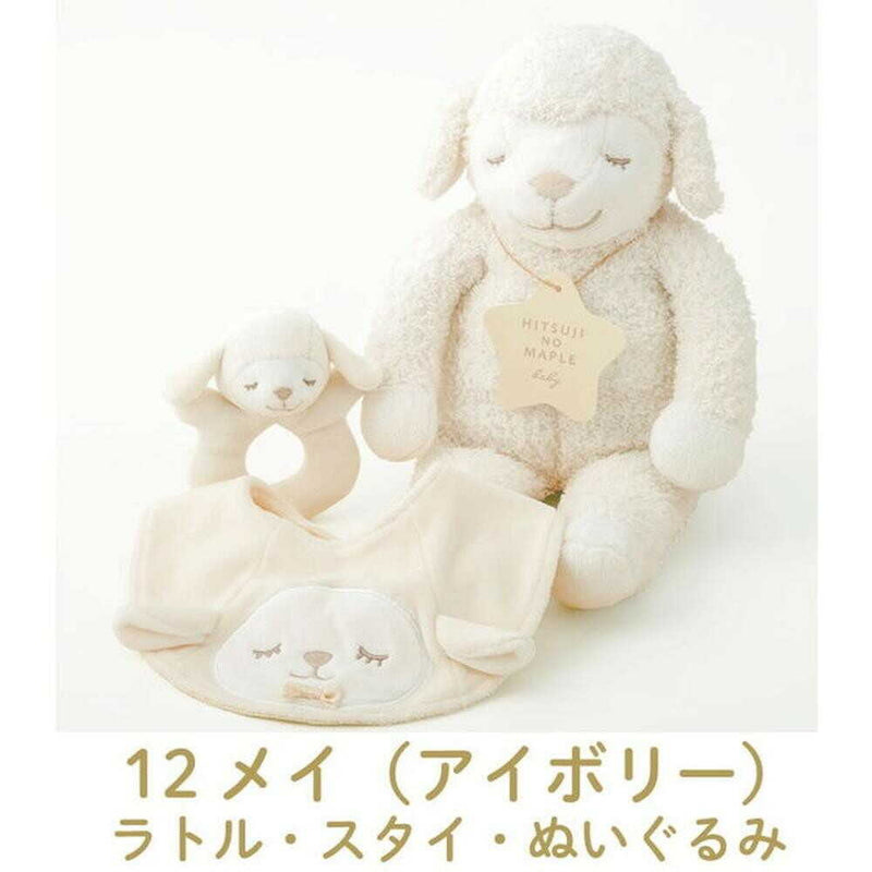 りぶはあと ひつじのメイプルベビー ギフトボックス3点セット メイ 28002-12
