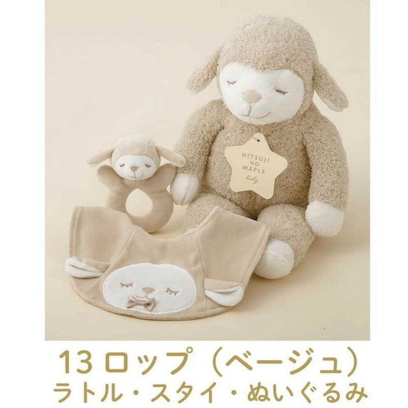 りぶはあと ひつじのメイプルベビー ギフトボックス3点セット ロップ 28002-13