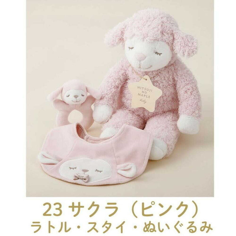 りぶはあと ひつじのメイプルベビー ギフトボックス3点セット サクラ 28002-23