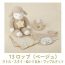 りぶはあと ひつじのメイプルベビー ギフトボックス4点セット ロップ 28003-13