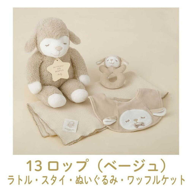 りぶはあと ひつじのメイプルベビー ギフトボックス4点セット ロップ 28003-13