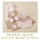 りぶはあと ひつじのメイプルベビー ギフトボックス4点セット サクラ 28003-23