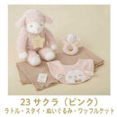りぶはあと ひつじのメイプルベビー ギフトボックス4点セット サクラ 28003-23