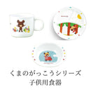 関東プラスチック工業 くまのがっこうマグカップ ホワイト