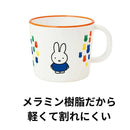 関東プラスチック ミッフィー柄付コップ 230ml ホワイト
