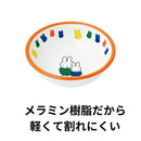 関東プラスチック ミッフィーボール S 180ml ホワイト