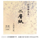 水墨画用紙 二層紙 F-8・BC-18-5 【直送品】 返品・キャンセル・他商品と同時購入は不可