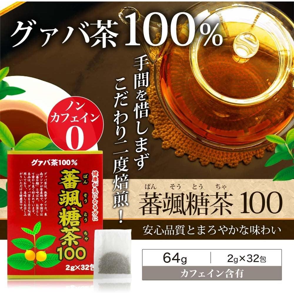 ◇ユウキ製薬 蕃颯糖茶（ばんそうとうちゃ）100 2gX32包