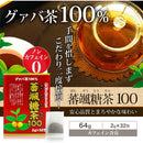 ◆ユウキ製薬 蕃颯糖茶（ばんそうとうちゃ）100 2gX32包