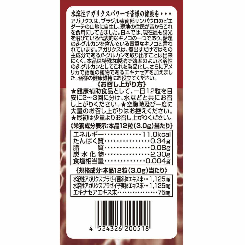 ◇ユウキ製薬 水溶性アガリクスDX 360粒