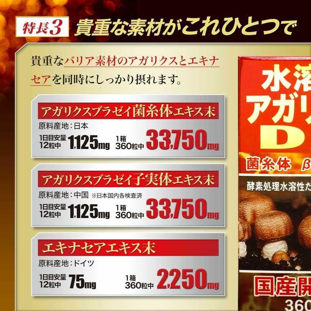 ◇ユウキ製薬 水溶性アガリクスDX 360粒