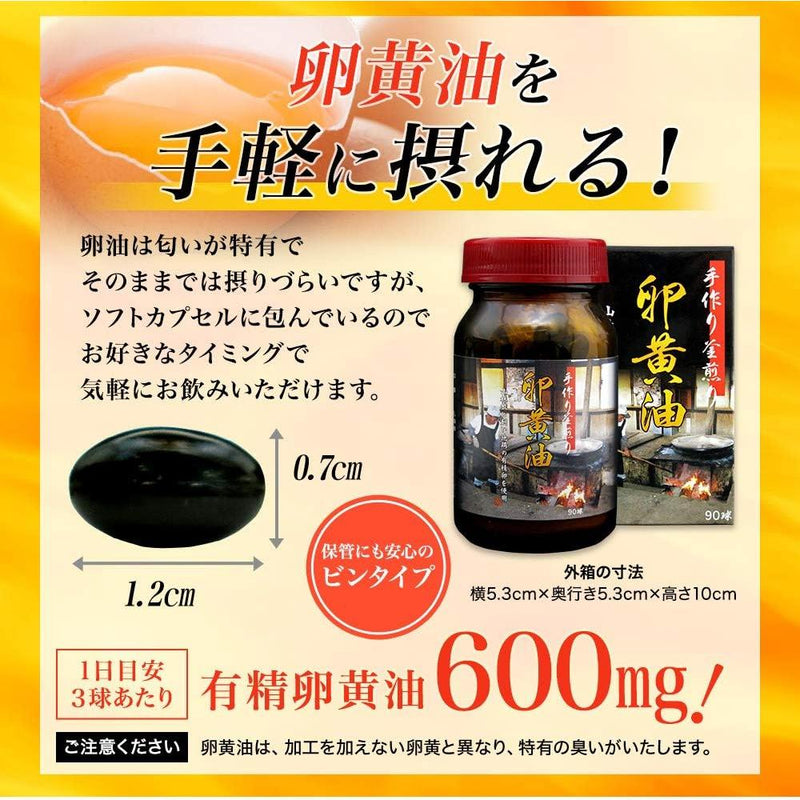 ◆ユウキ製薬 手作り釜煎り卵黄油90球