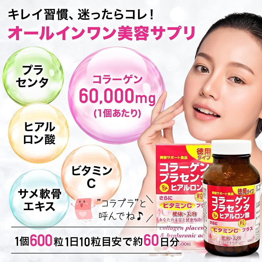 ◇ユウキ製薬 徳用コラーゲン・プラセンタ＆ヒアルロン酸粒600粒 | サンドラッグ Online Store