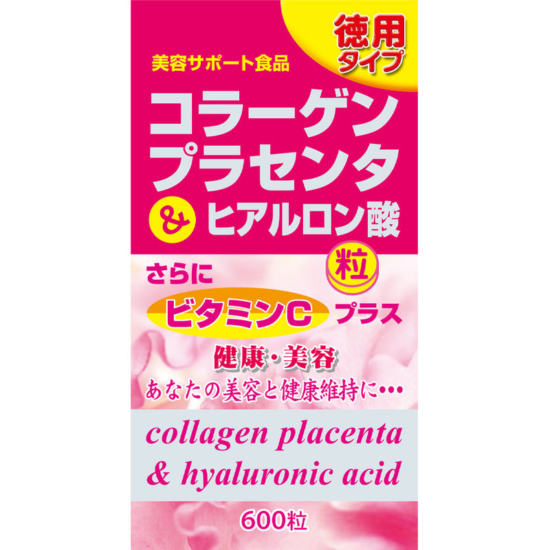 ◆ユウキ製薬 徳用コラーゲン・プラセンタ＆ヒアルロン酸粒600粒