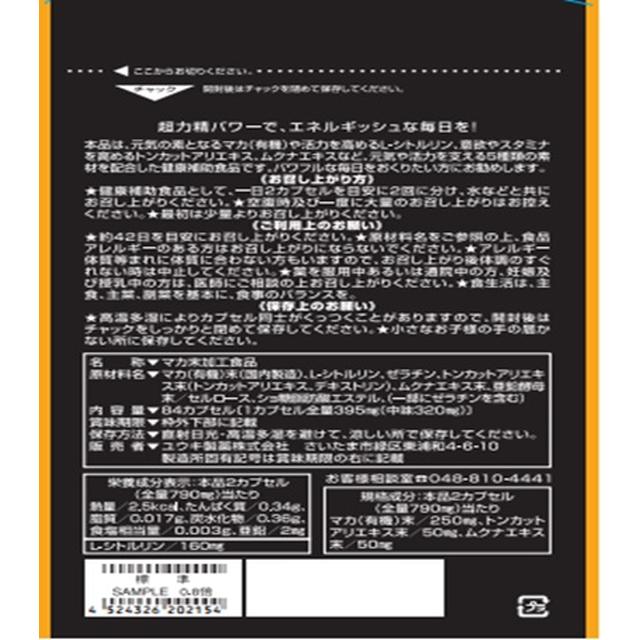 ◆ユウキ製薬 スタンドパック 徳用 超力精 84球