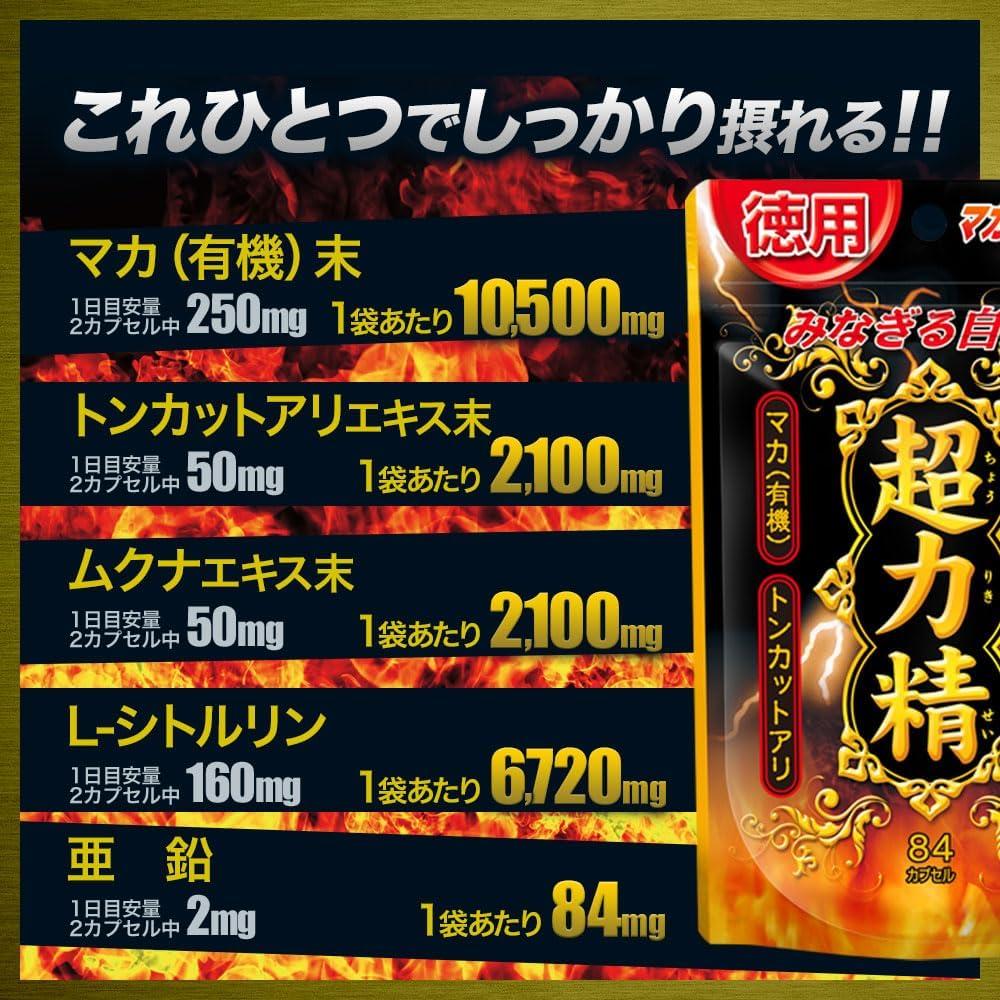 ◇ユウキ製薬 スタンドパック 徳用 超力精 84球