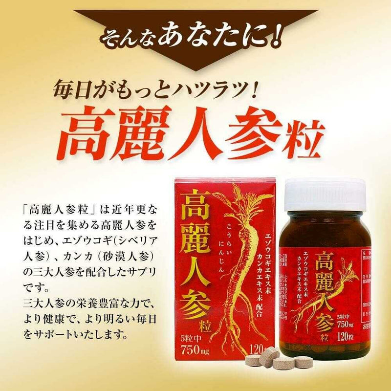 ◆ユウキ製薬 高麗人参粒 120粒