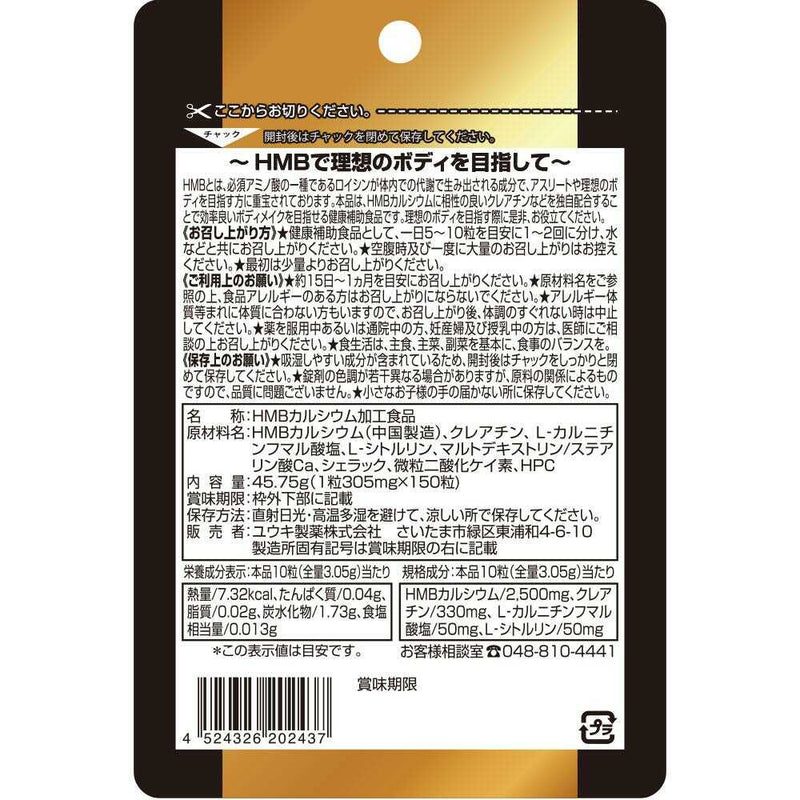 ◆ユウキ製薬 HMB＋クレアチン スタンドパック 150粒