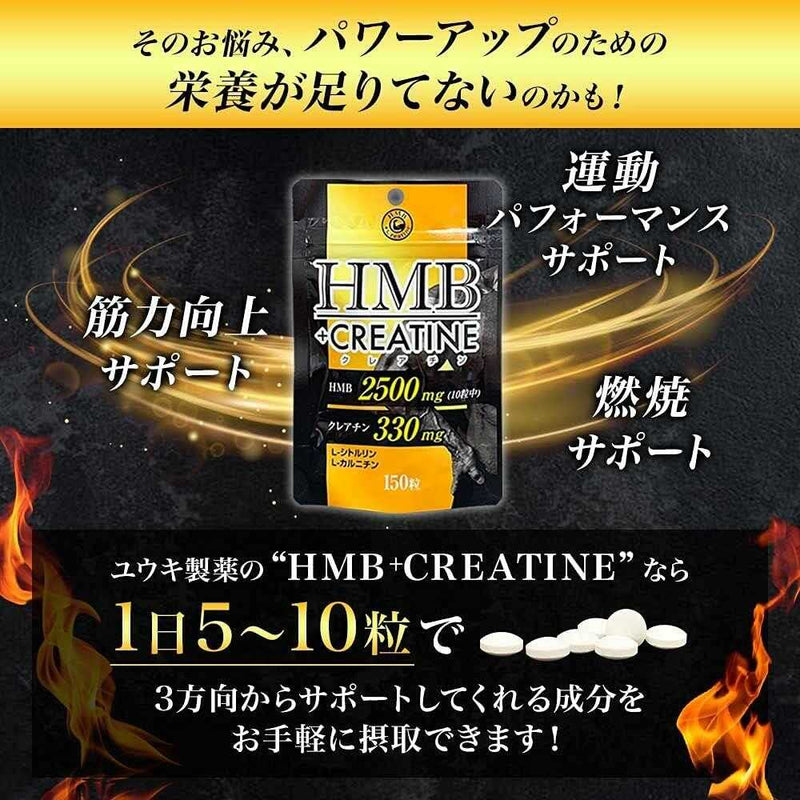 ◆ユウキ製薬 HMB＋クレアチン スタンドパック 150粒