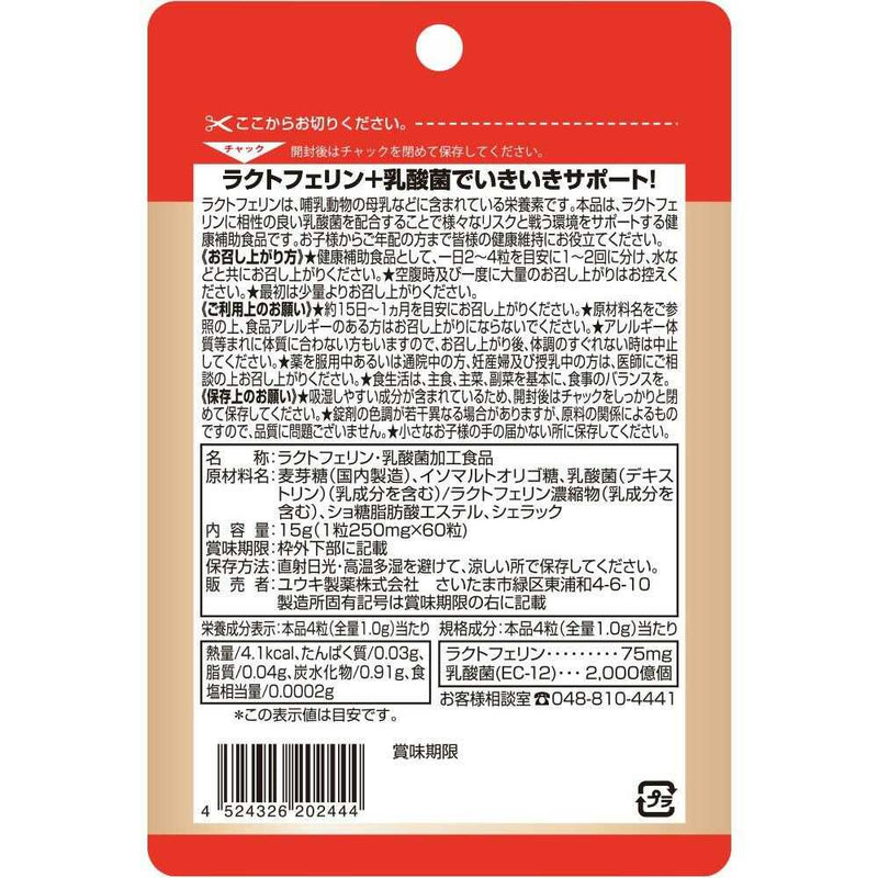 ◆ユウキ製薬 ラクトフェリン＋乳酸菌 スタンドパック 60粒