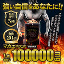 ◆ユウキ製薬 スタンドパック マカパワー5000 120粒