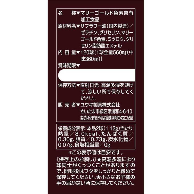 ◆ユウキ製薬 高濃度ルテイン54DX 60日分 120球