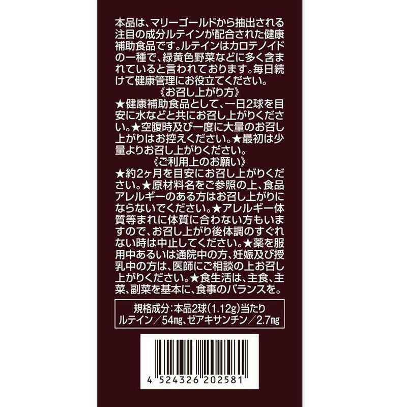 ◆ユウキ製薬 高濃度ルテイン54DX 60日分 120球