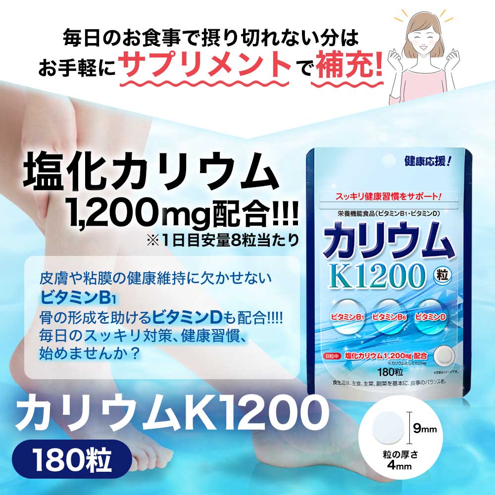 ◇ユウキ製薬 スタンドパック カリウム粒 180粒 ◆補充 日本語1枚