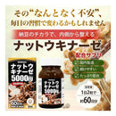 ◆ユウキ製薬 ナットウキナーゼ5000FU 60日分 120粒
