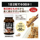 ◆ユウキ製薬 ナットウキナーゼ5000FU 60日分 120粒