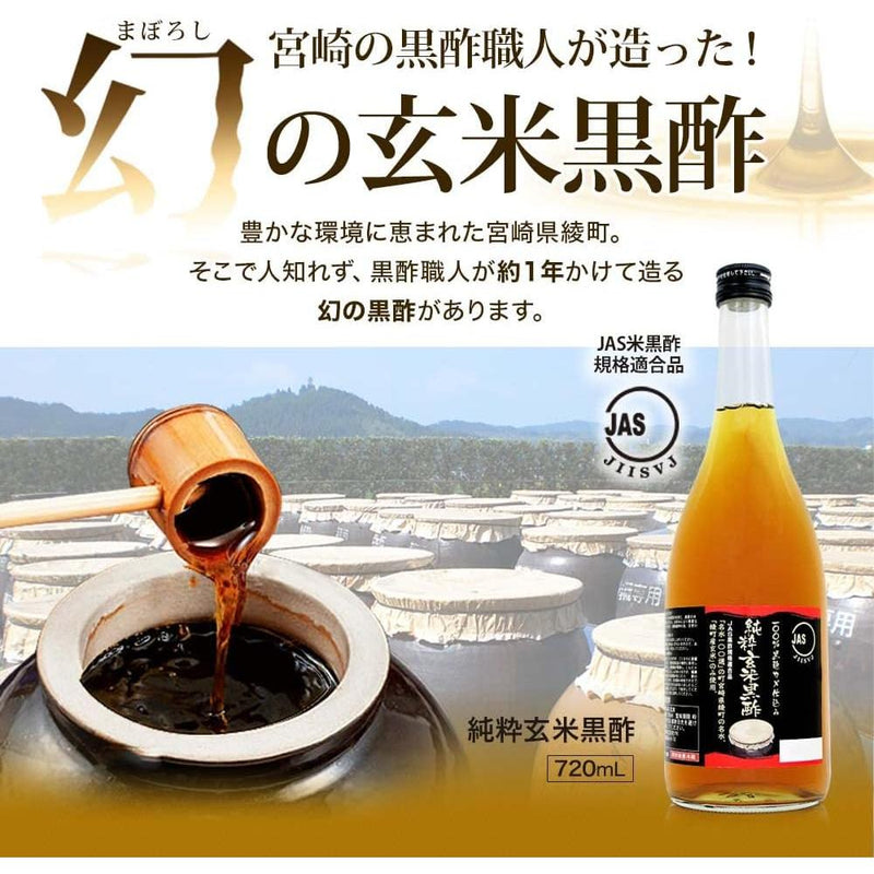 ◆ユウキ製薬 純粋玄米黒酢 720ml