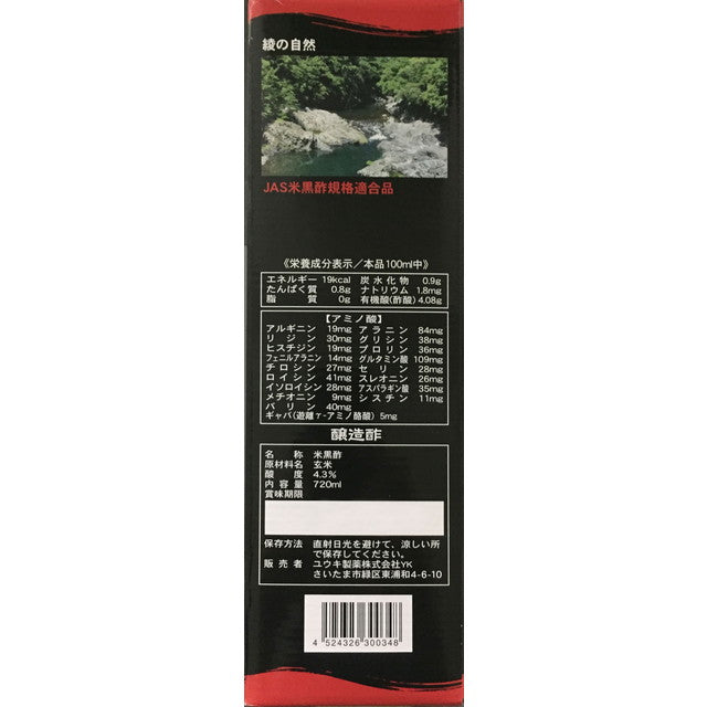 ◆ユウキ製薬 純粋玄米黒酢 720ml