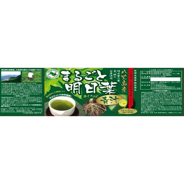 Yuuki Pharmaceutical Whole Ashitaba Green Juice 3gX30 Packs