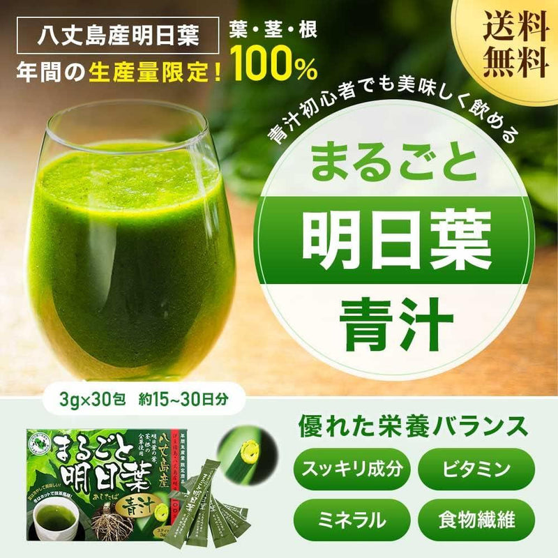 Yuuki Pharmaceutical Whole Ashitaba Green Juice 3gX30 Packs