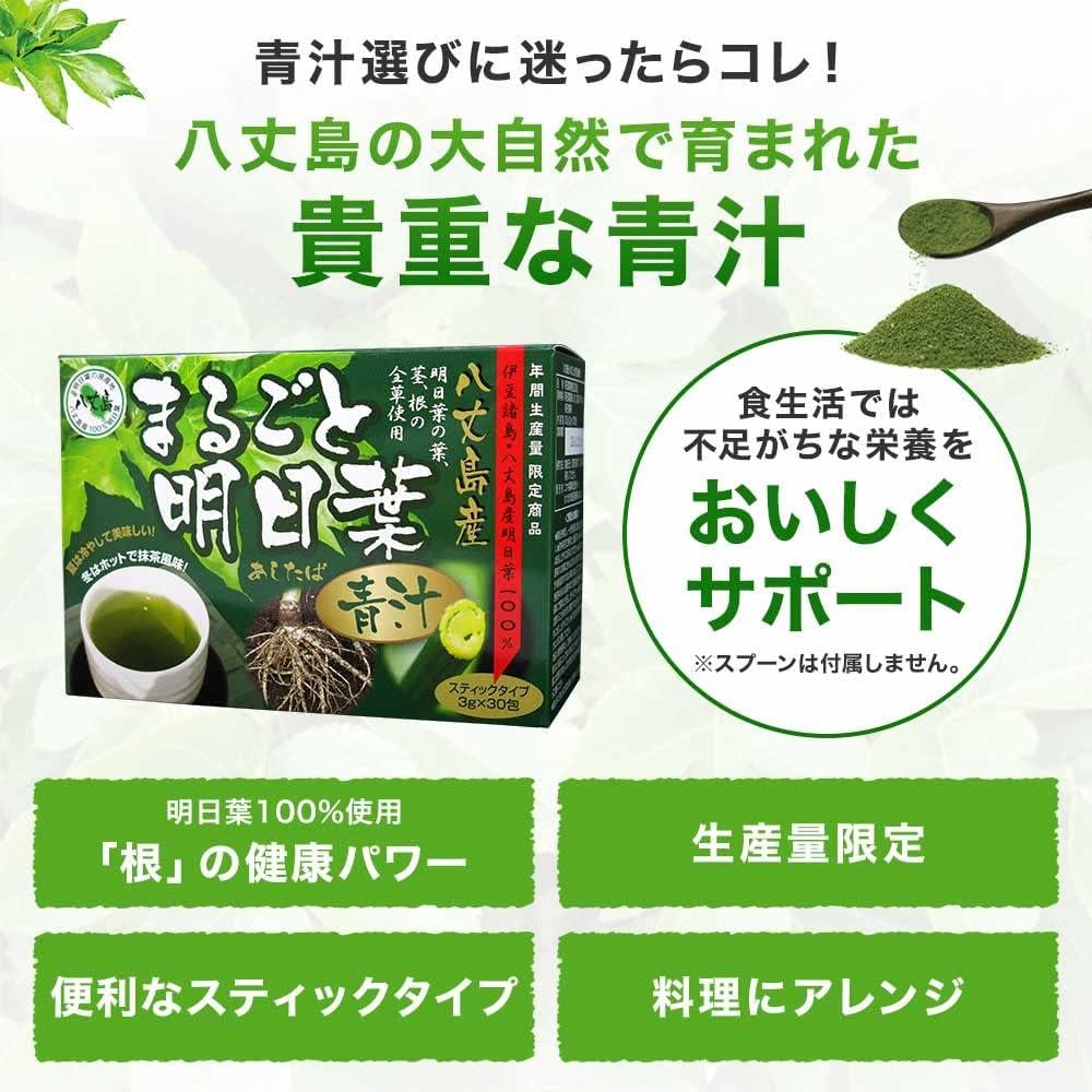 ◇ユウキ製薬 まるごと明日葉青汁 3gX30包