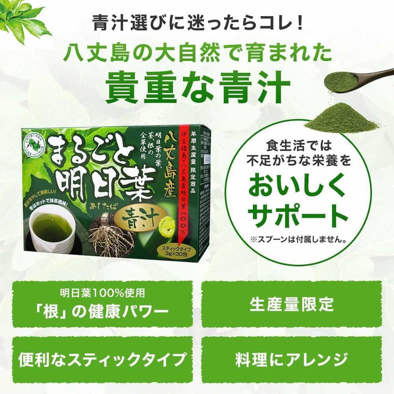 Yuuki Pharmaceutical Whole Ashitaba Green Juice 3gX30 Packs