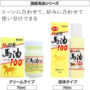ユウキ 純国産馬油100 70ml