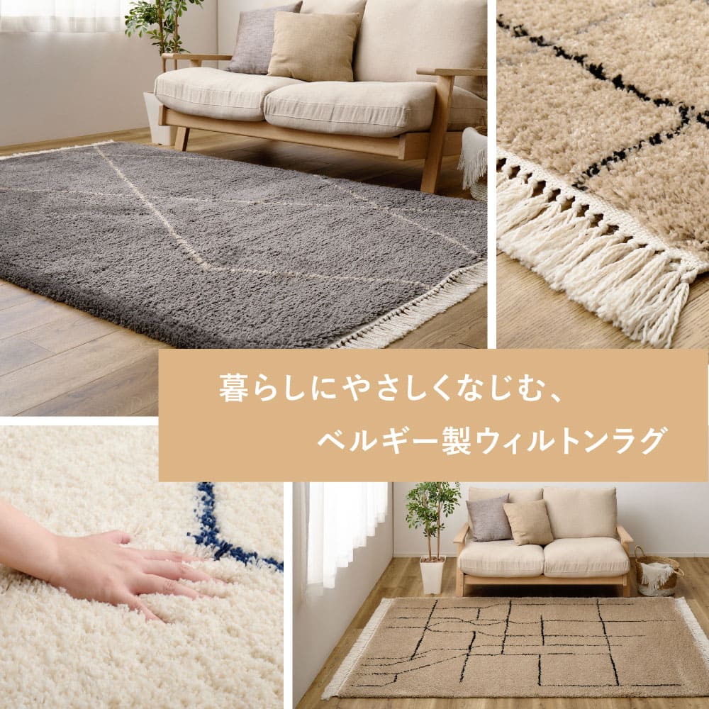 ウィルトンラグ BEDOUIN クロア 約200×250cm 【直送品】 返品