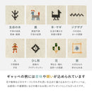 ギャッベ TX 90R ホワイト   【直送品】 返品・キャンセル・他商品と同時購入は不可