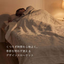 スローケット ソフィマ ダブル 約180×200cm 【直送品】 返品・キャンセル・他商品と同時購入は不可