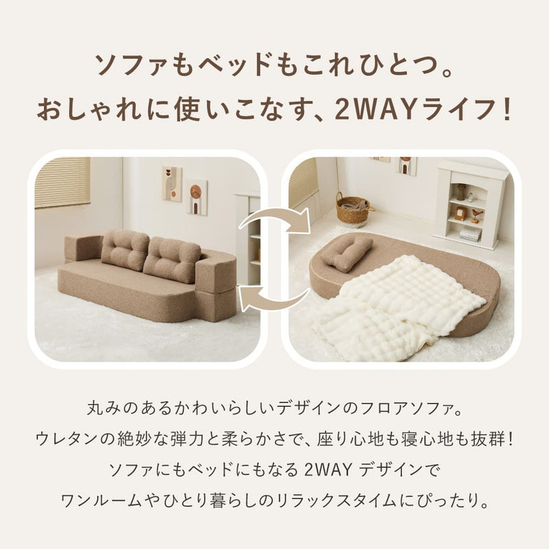 圧縮フロアソファ 2WAYソファ ルメール ベージュ メーカー直送 ▼返品・キャンセル不可【他商品との同時購入不可】