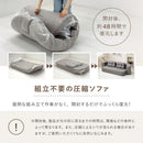 圧縮フロアソファ 2WAYソファ ルメール ベージュ メーカー直送 ▼返品・キャンセル不可【他商品との同時購入不可】