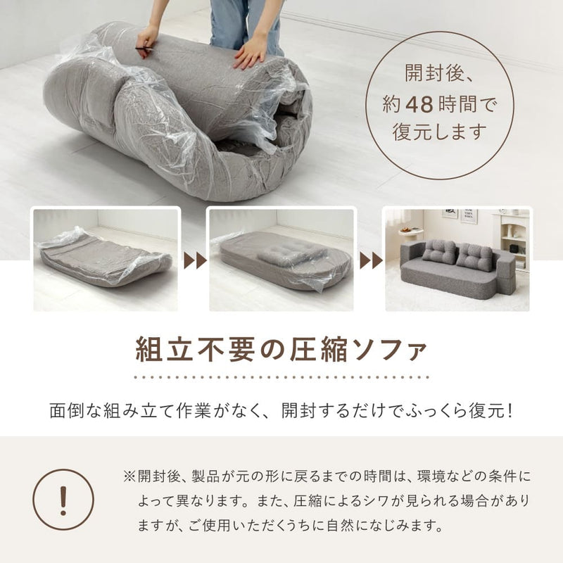 圧縮フロアソファ 2WAYソファ ルメール ベージュ メーカー直送 ▼返品・キャンセル不可【他商品との同時購入不可】