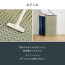 い草カーペット 清澄 江戸間3帖ブルー 【直送品】 返品・キャンセル・他商品と同時購入は不可